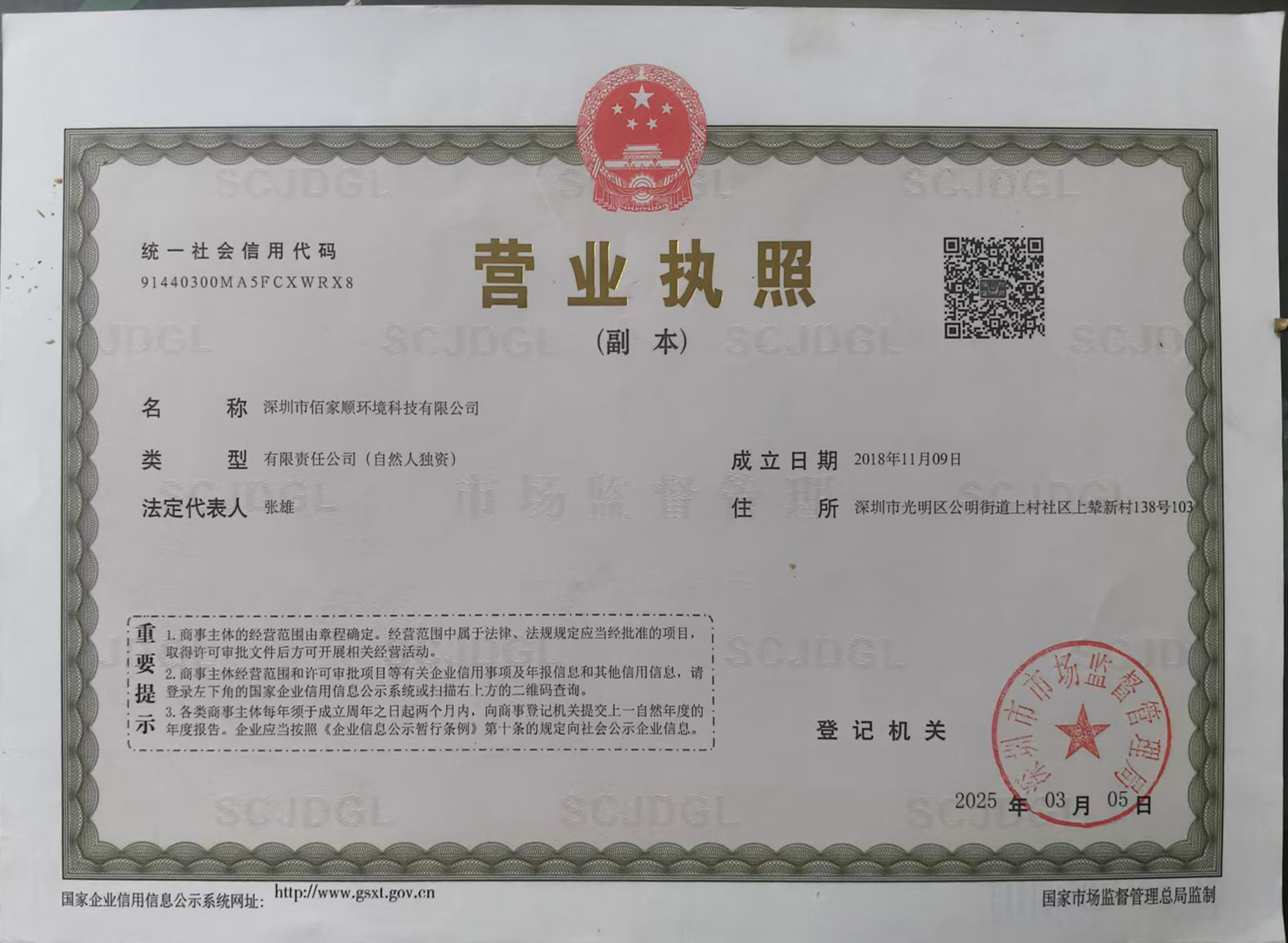 营业执照