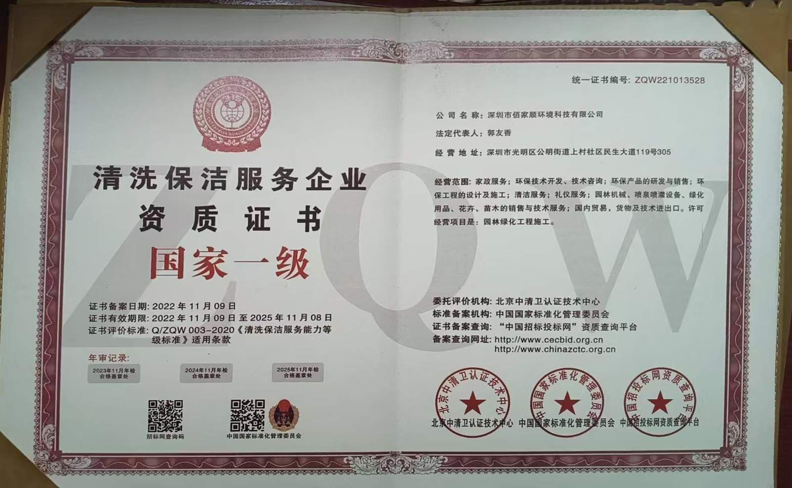 清洗保洁一级