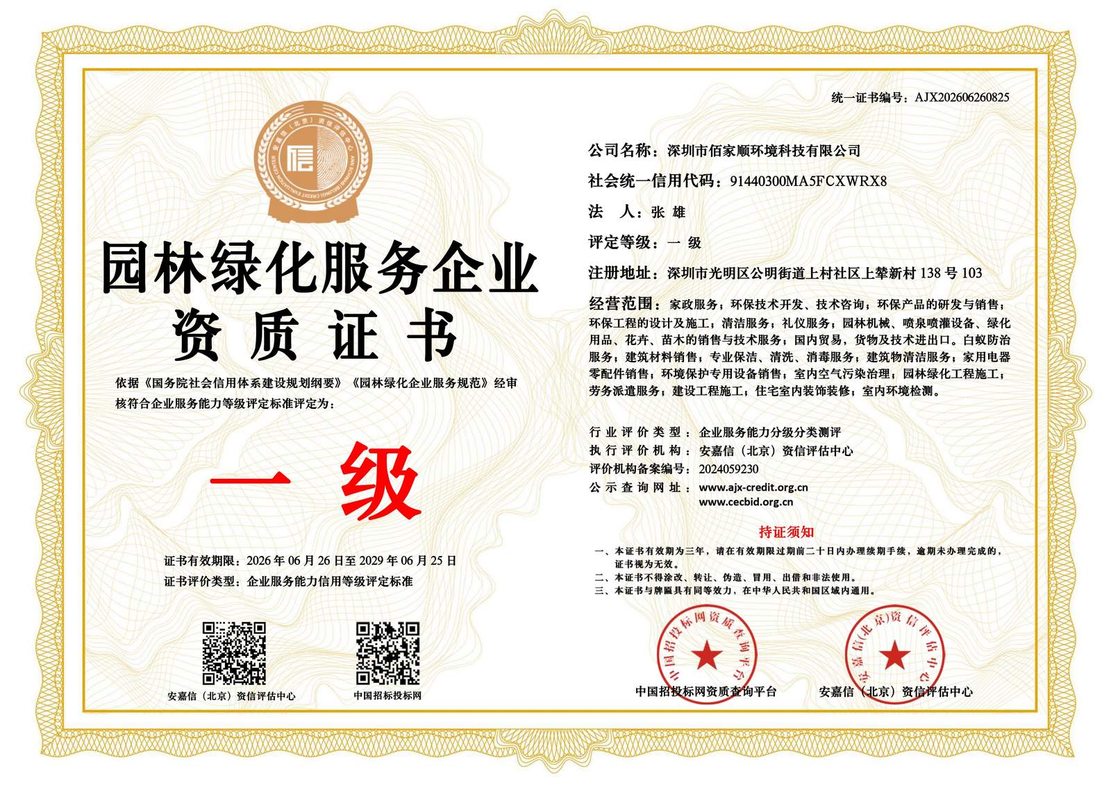 园林绿化