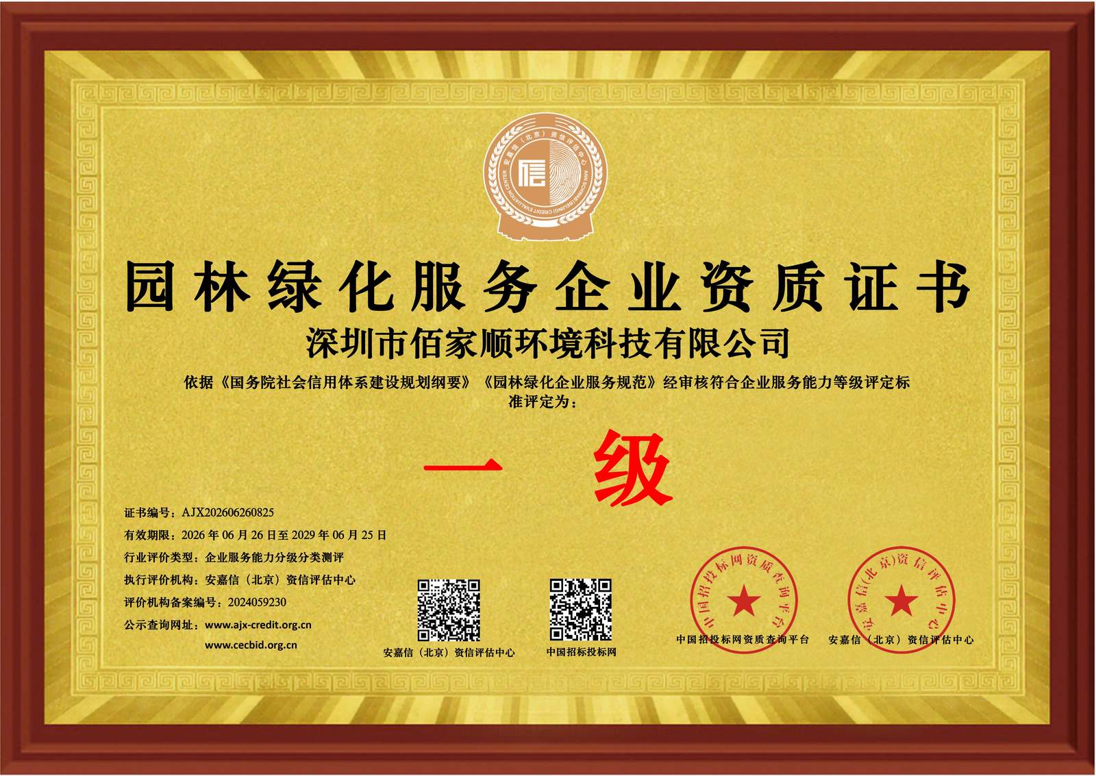 园林绿化2