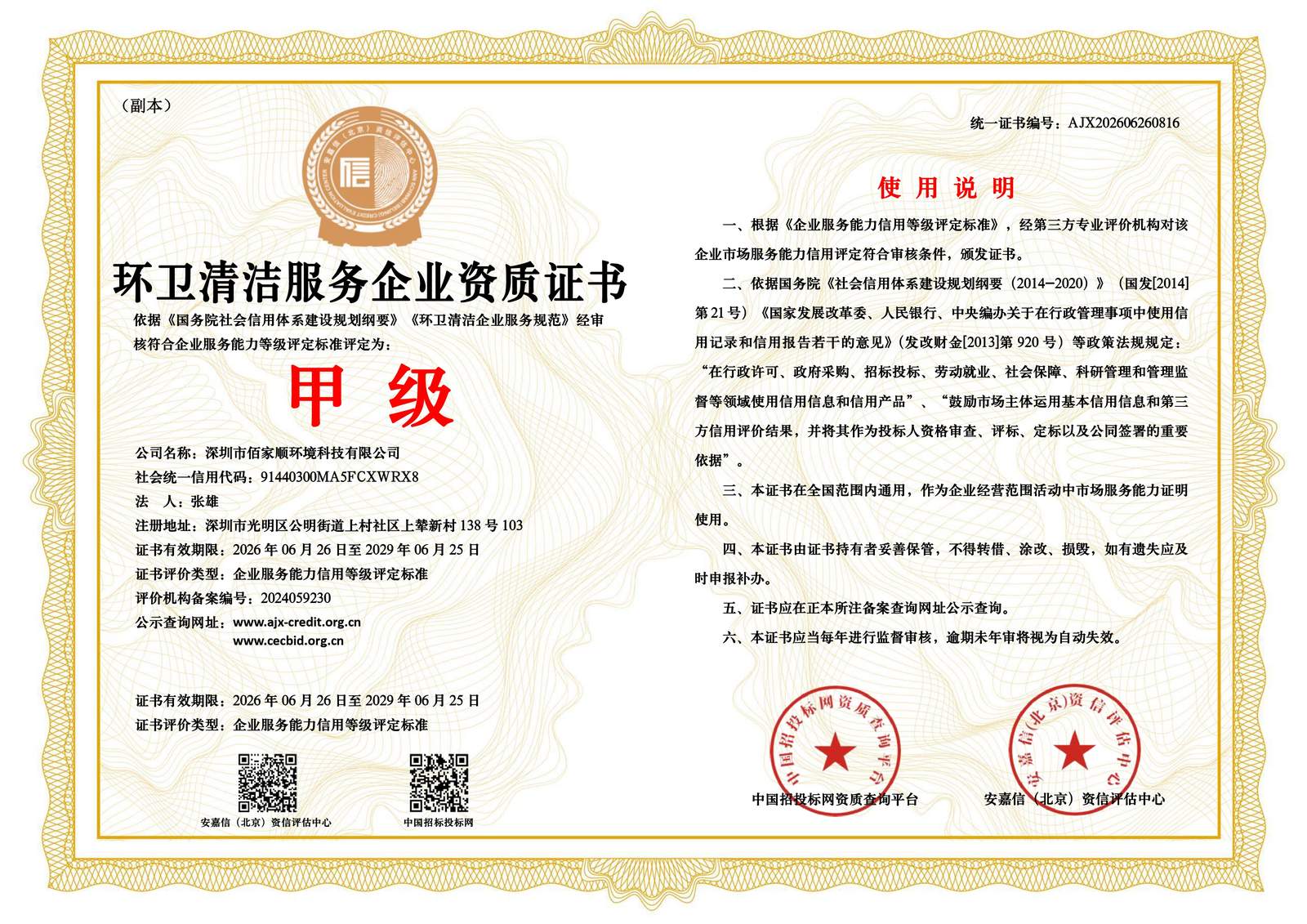 环卫清洁