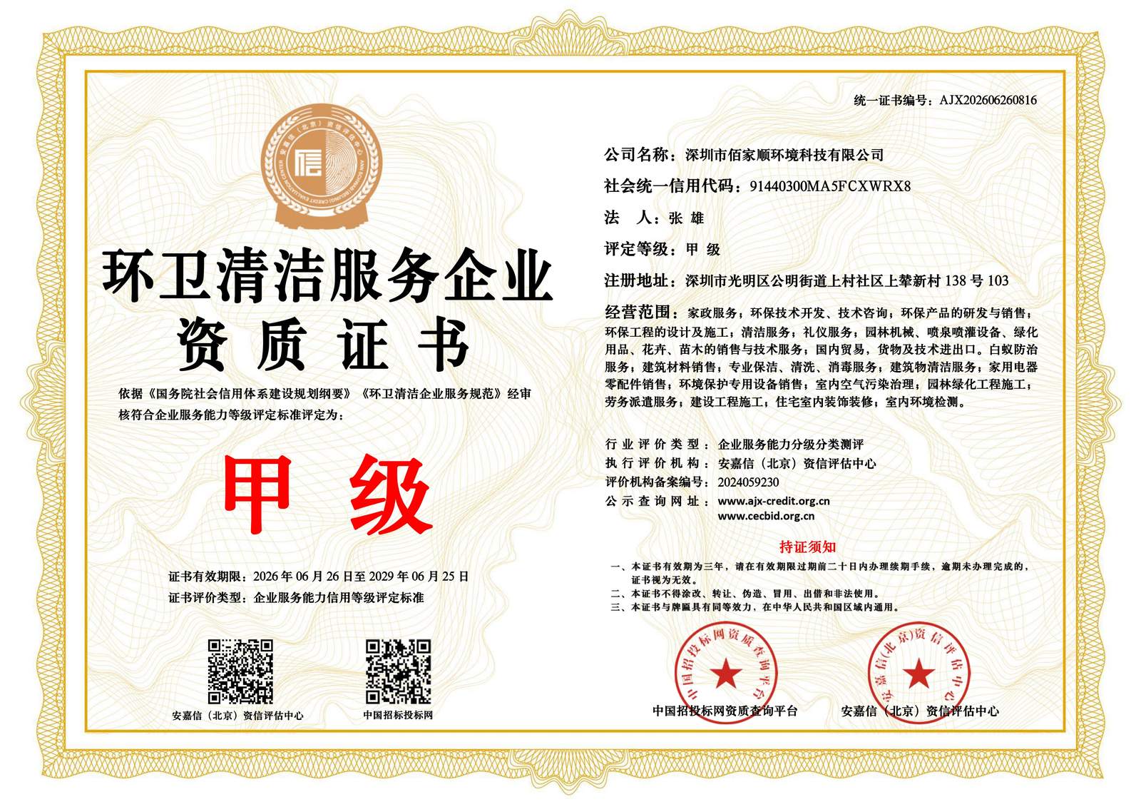 环卫清洁2
