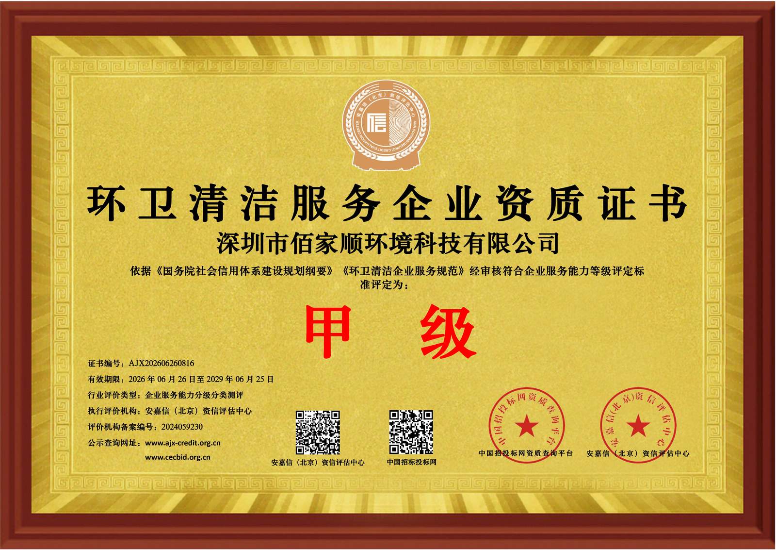 环卫清洁3