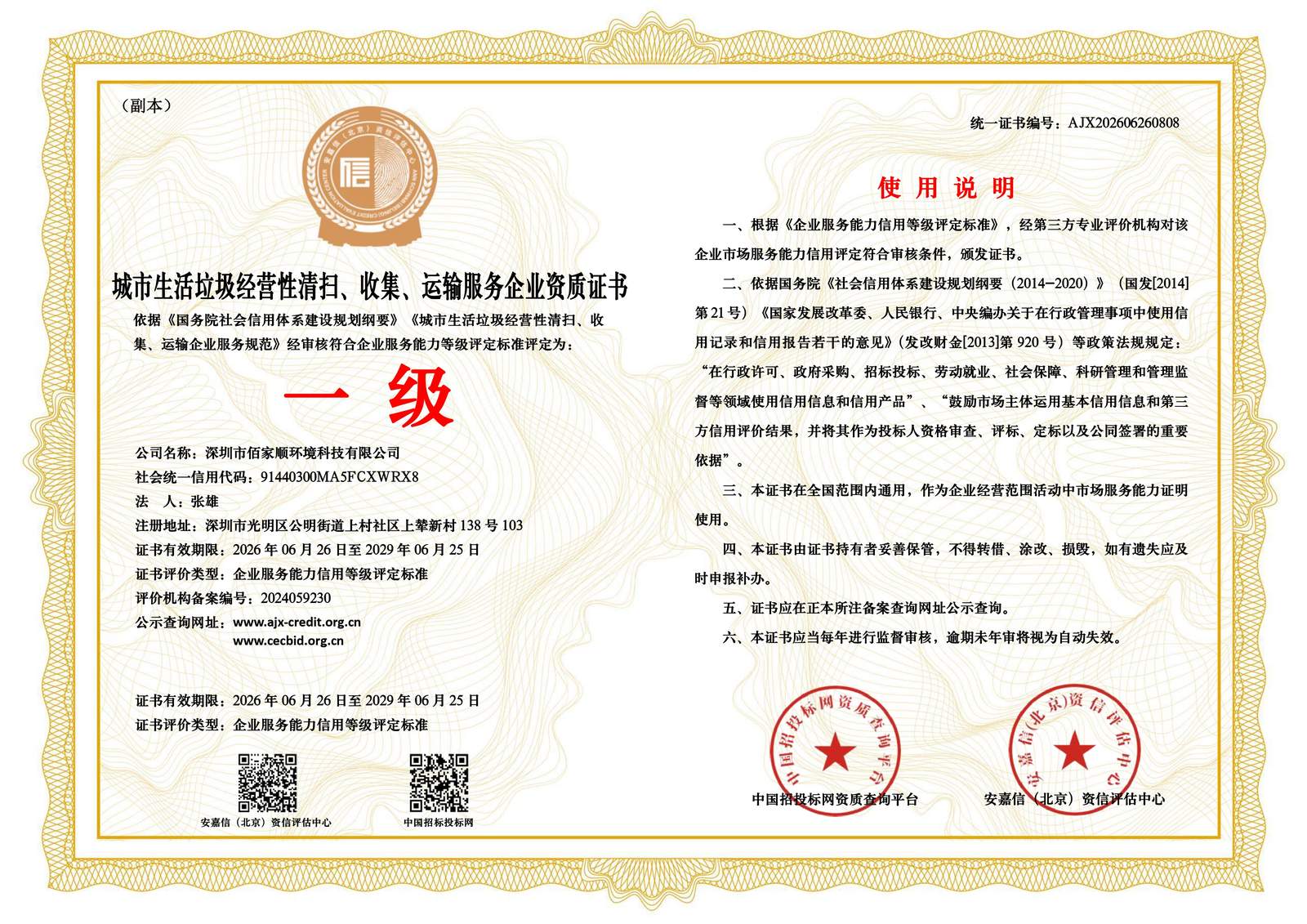 垃圾清运