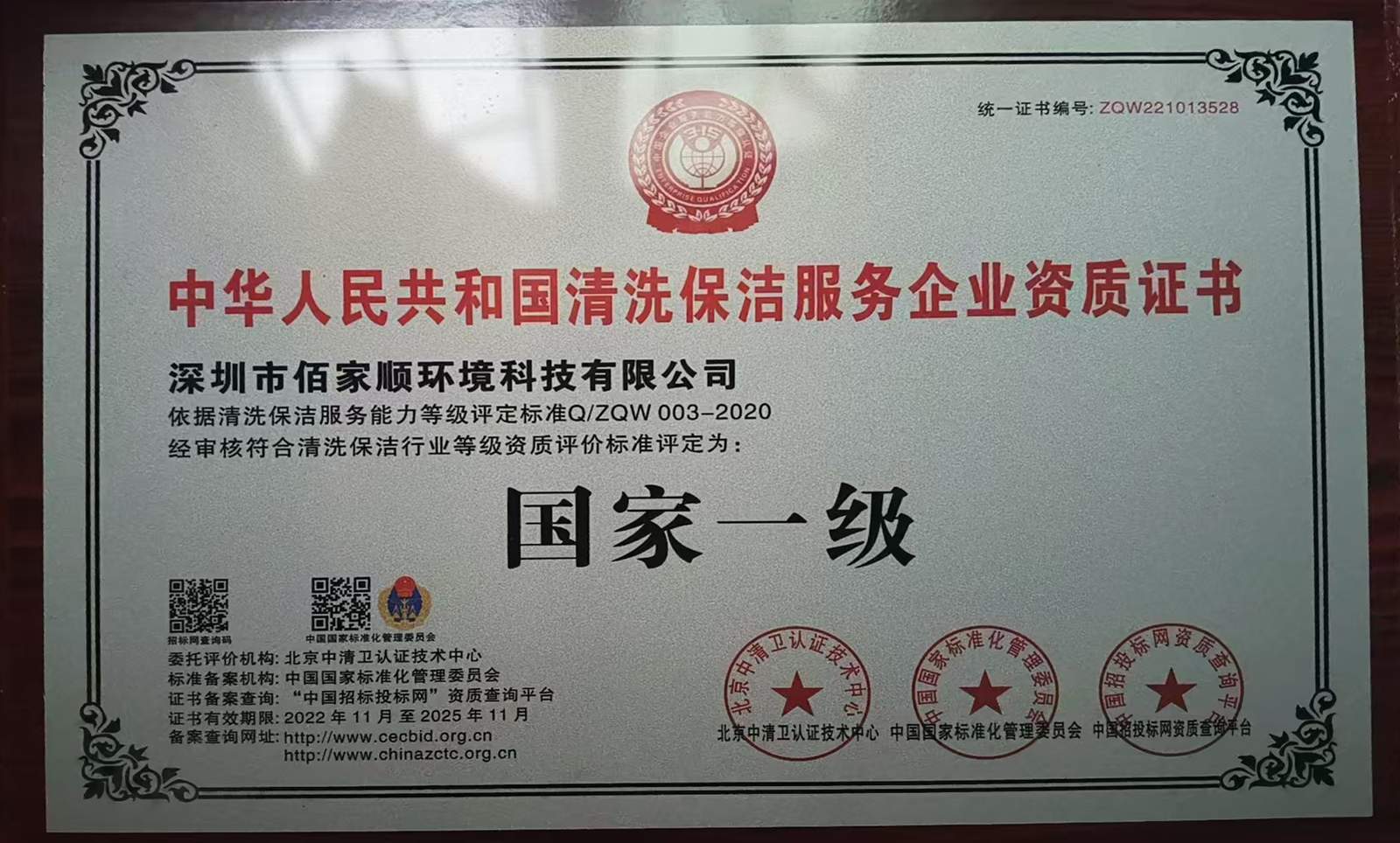 清洗保洁国家一级