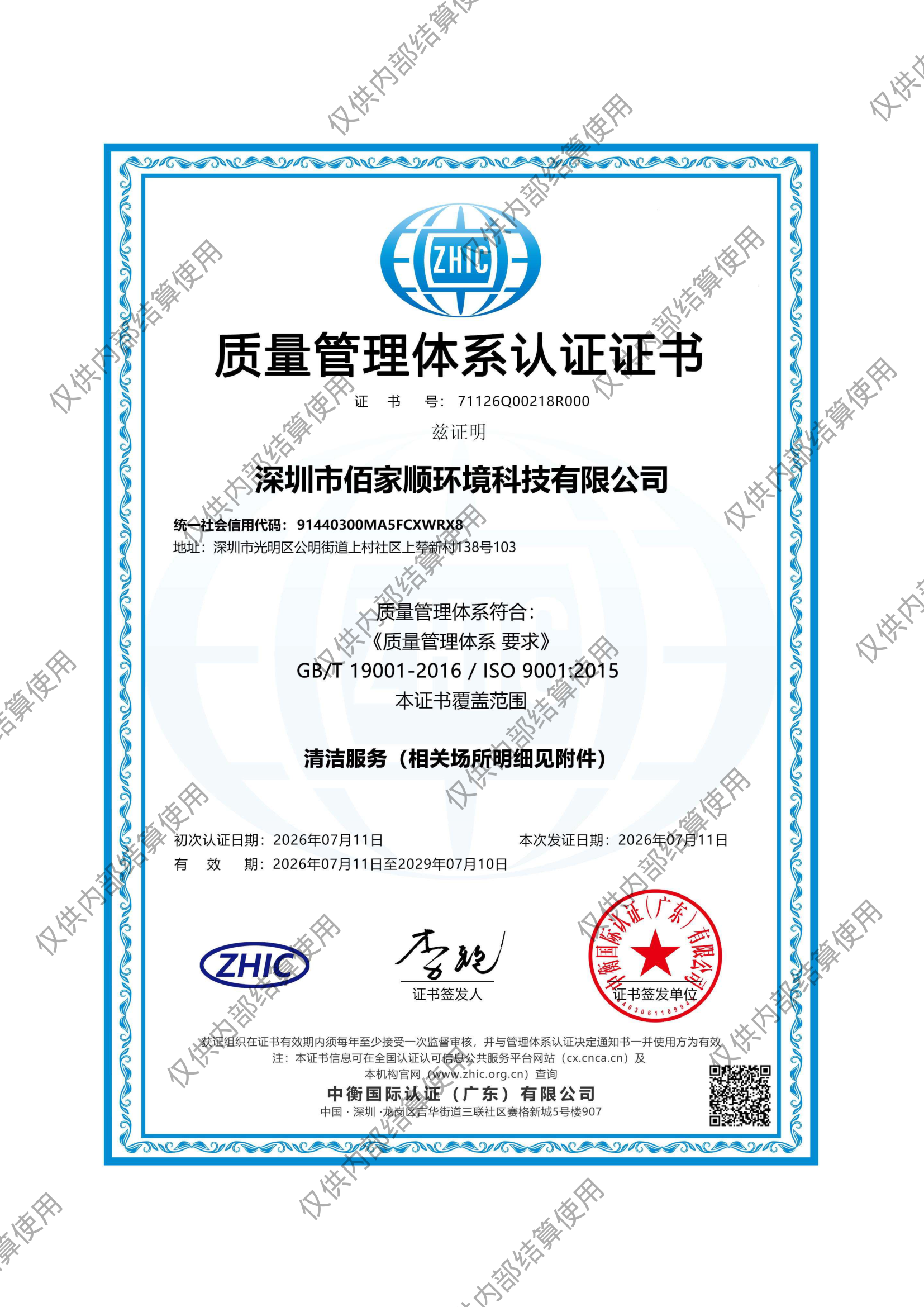ISO9001质量管理体系认证证书(中文)