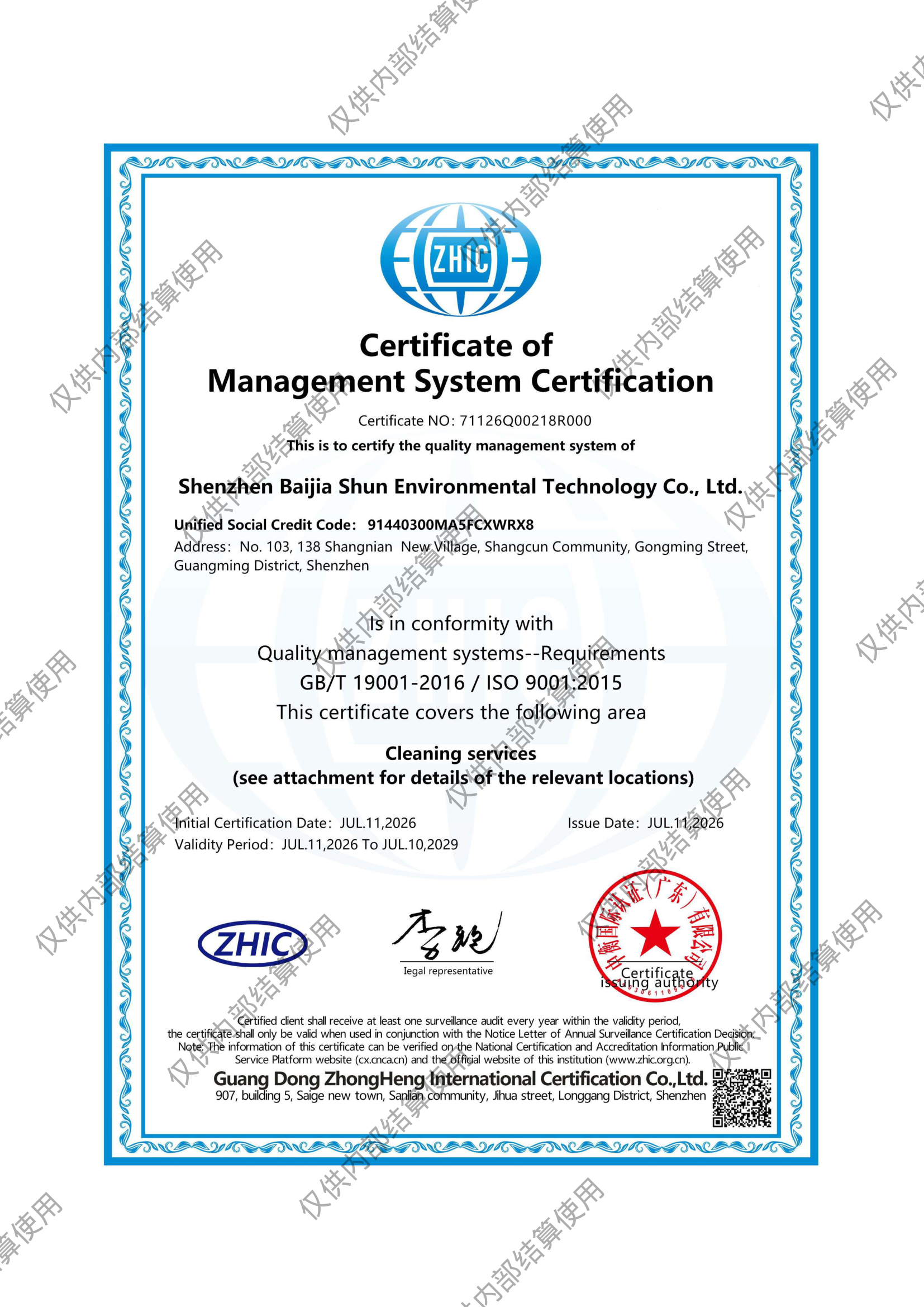 ISO9001质量管理体系认证证书(英文)