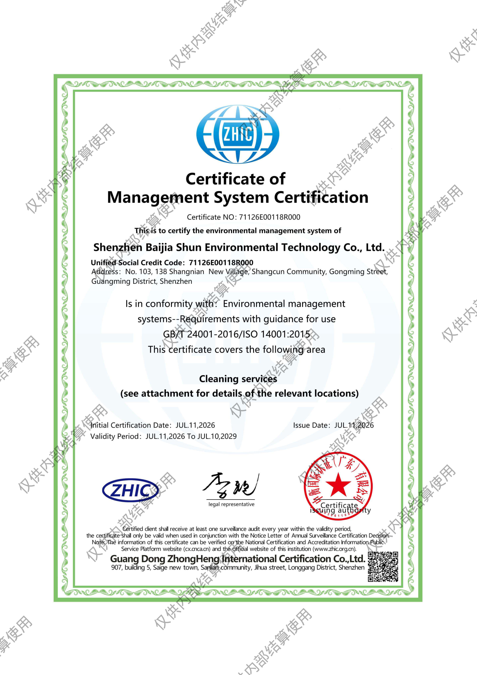 ISO14001环境管理体系认证证书(英文)