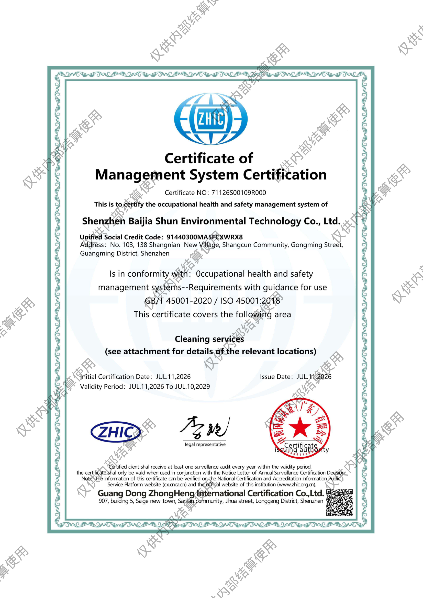 ISO45001职业健康安全管理体系认证证书(英文)
