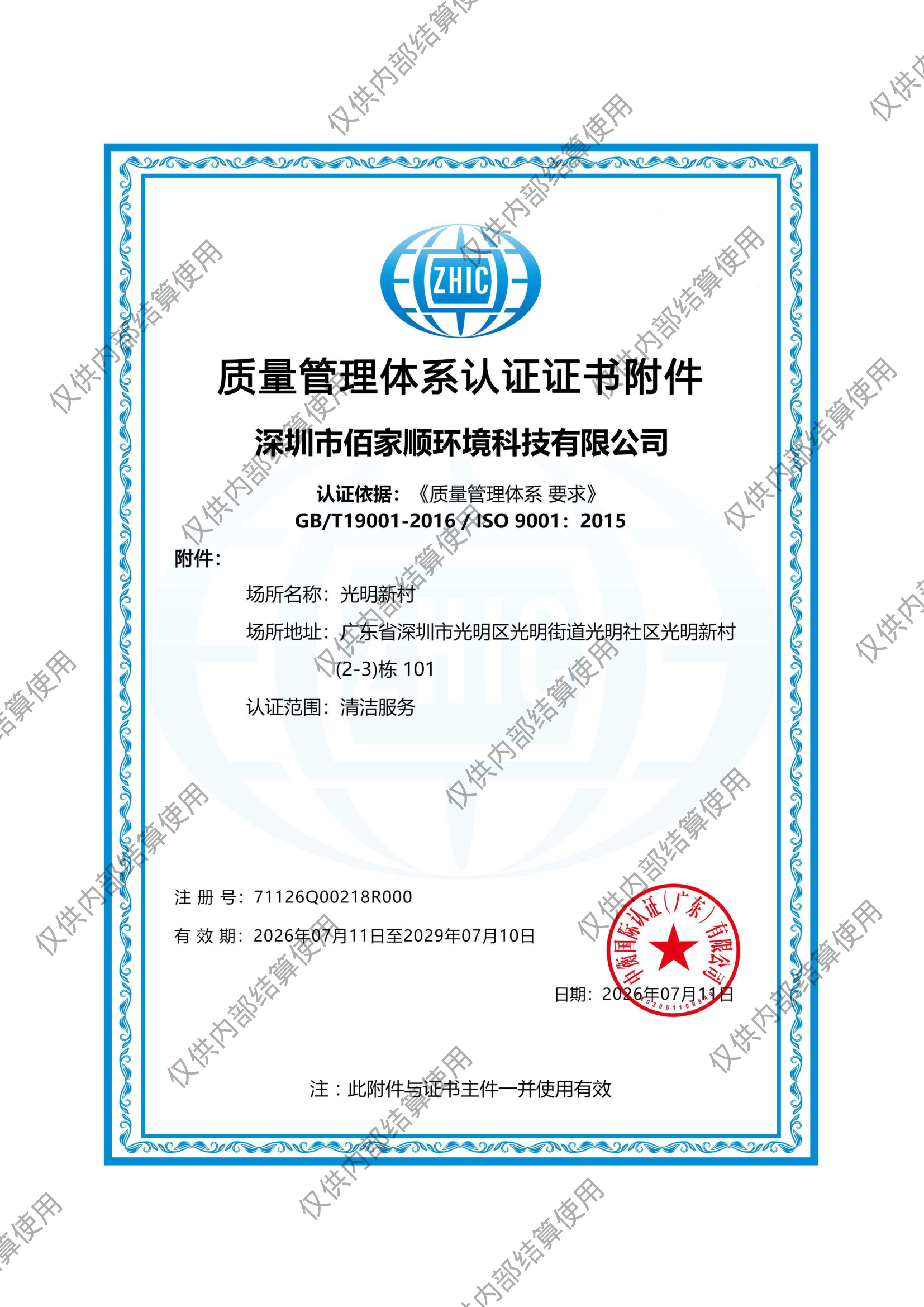 质量管理认证范围附件