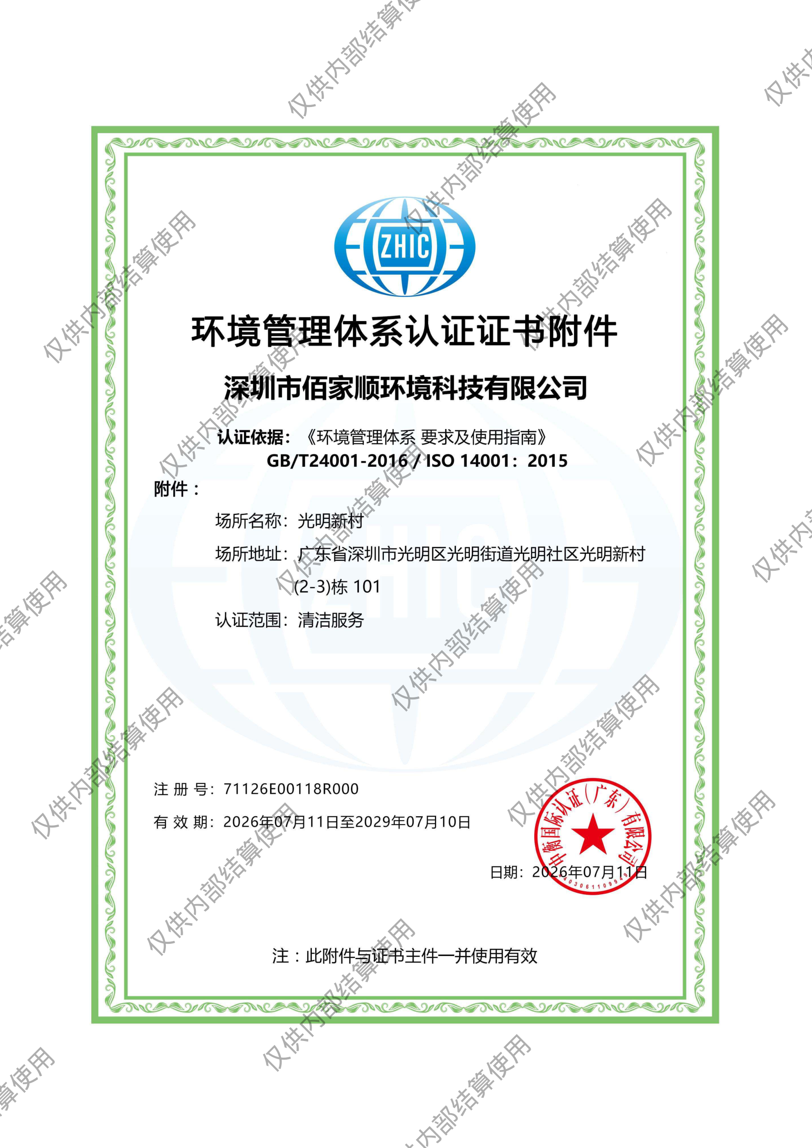 环境管理认证范围附件